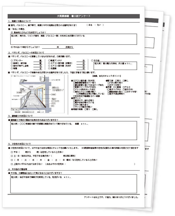 アンケート設問例