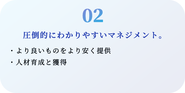 圧倒的にわかりやすいマネジメント。