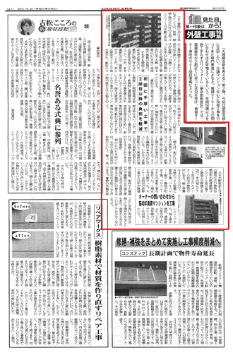 「全国賃貸住宅新聞」に掲載されました