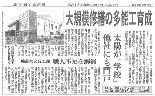 「日刊工業新聞」に掲載されました