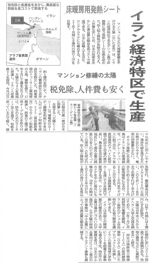 「日本経済新聞」に掲載されました