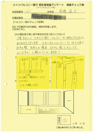 ラヴィドール元住吉の居住者さまからお手紙をいただきました