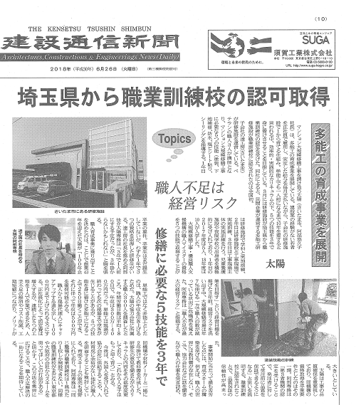 「建設通信新聞」に掲載されました