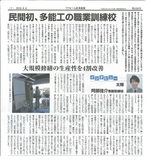 「リフォーム産業新聞」に掲載されました